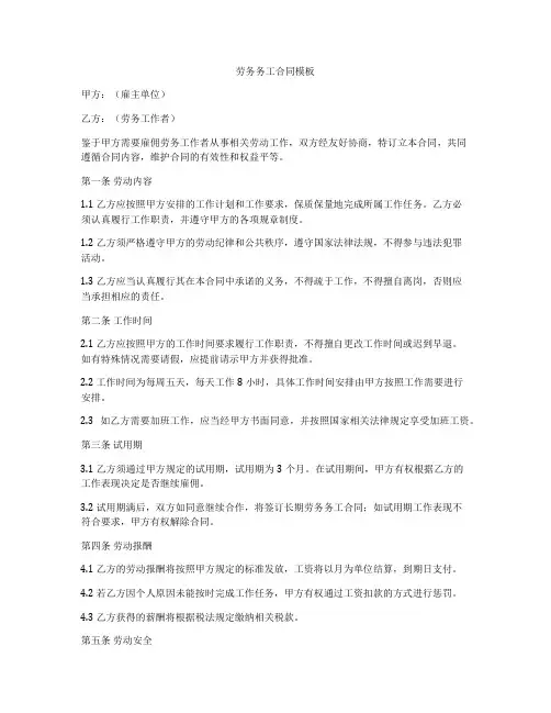 劳务务工合同模板