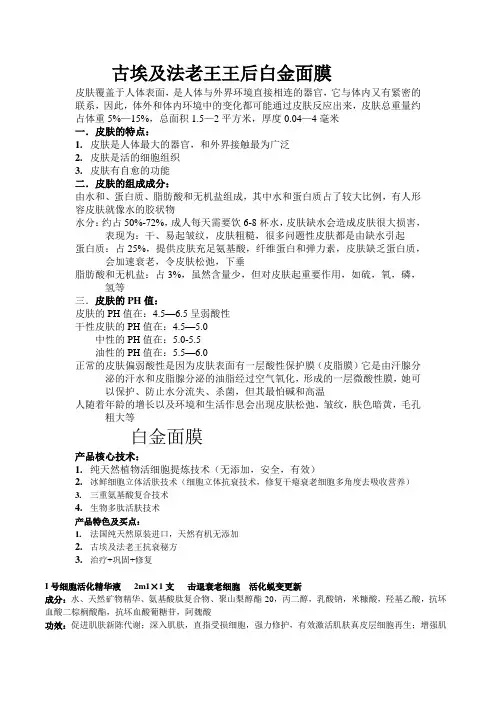 古埃及法老王王后白金面膜
