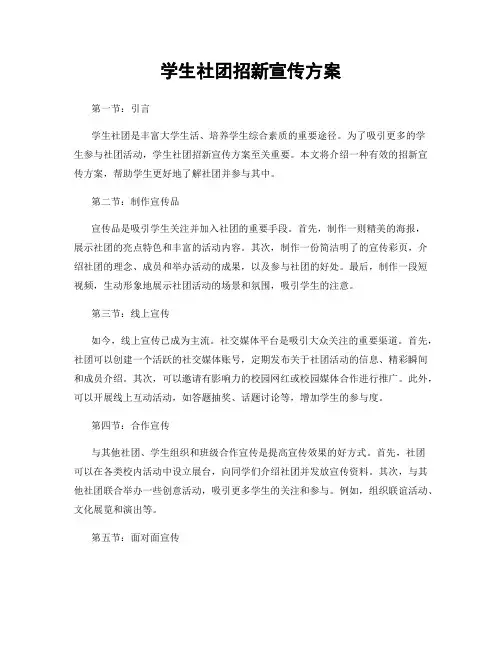 学生社团招新宣传方案