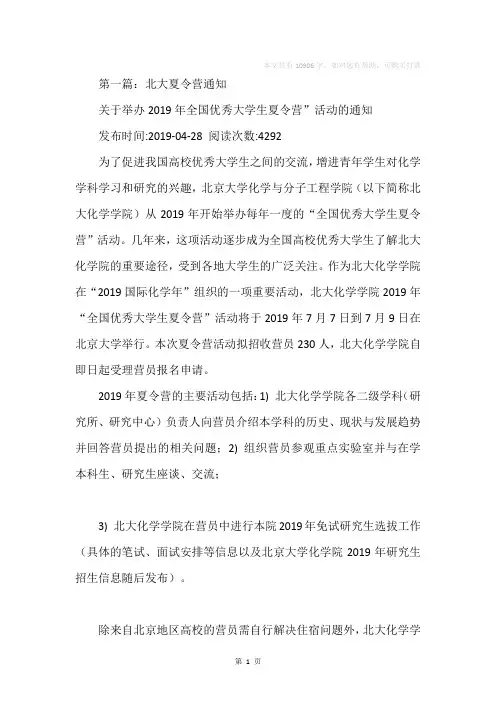 北大夏令营自荐信(精选多篇)