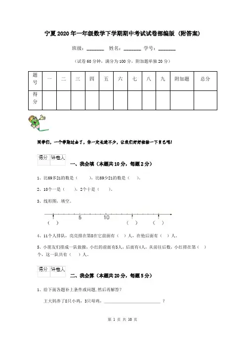 宁夏2020年一年级数学下学期期中考试试卷部编版 (附答案)