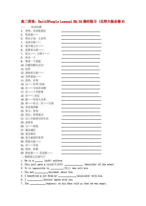 高中英语 Unit13People Lesson1 EQ_IQ课时练习 北师大版必修5