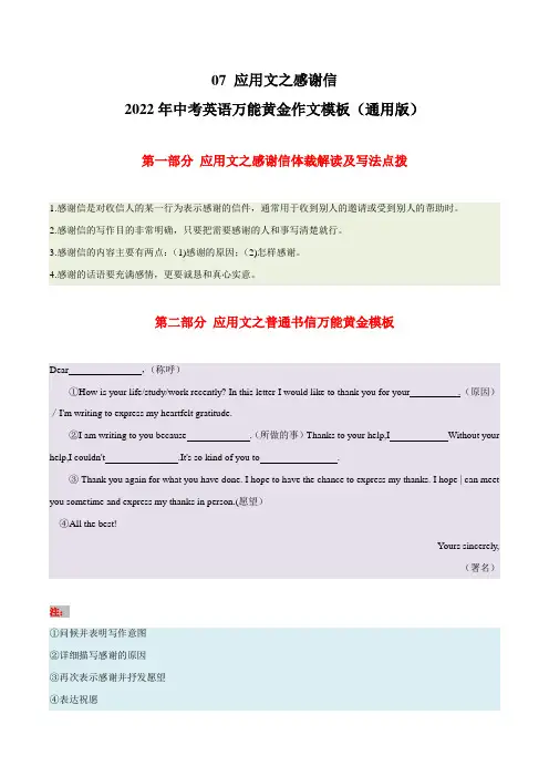 应用文之感谢信  2022年中考英语万能黄金作文模板