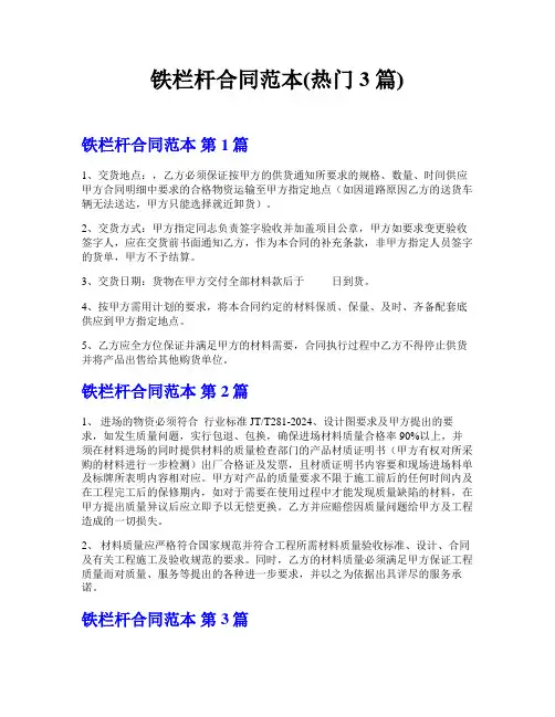 铁栏杆合同范本(热门3篇)
