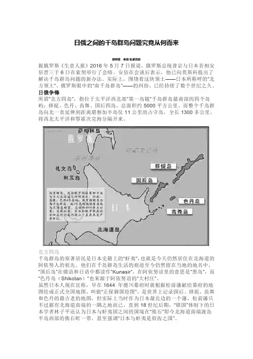 日俄之间的千岛群岛问题究竟从何而来