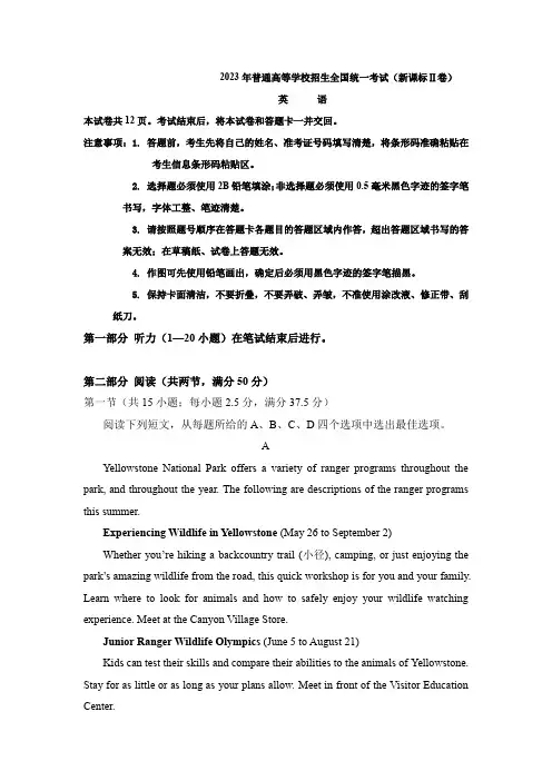 2023年高考英语真题【全国新课标Ⅱ卷】