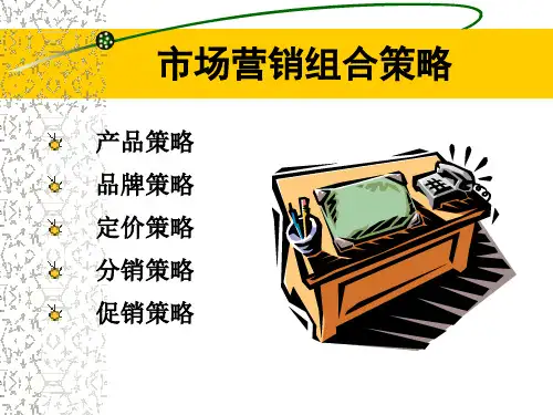 市场营销之4P策略分析