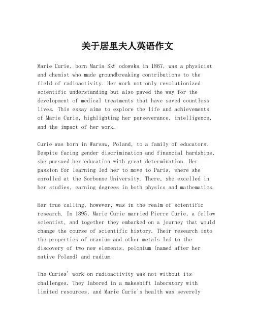 关于居里夫人英语作文