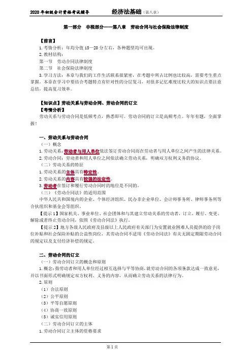 2020初级会计经济法基础—劳动合同与社会保险法律制度