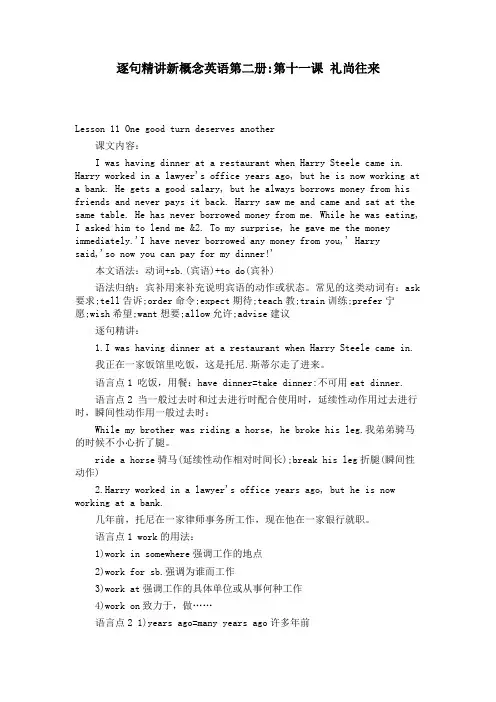 逐句精讲新概念英语第二册第十一课 礼尚往来 