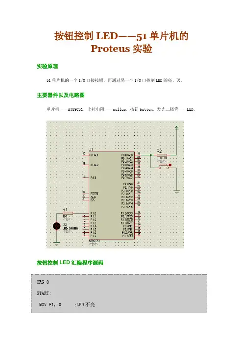 按钮控制流水灯C程序的编写
