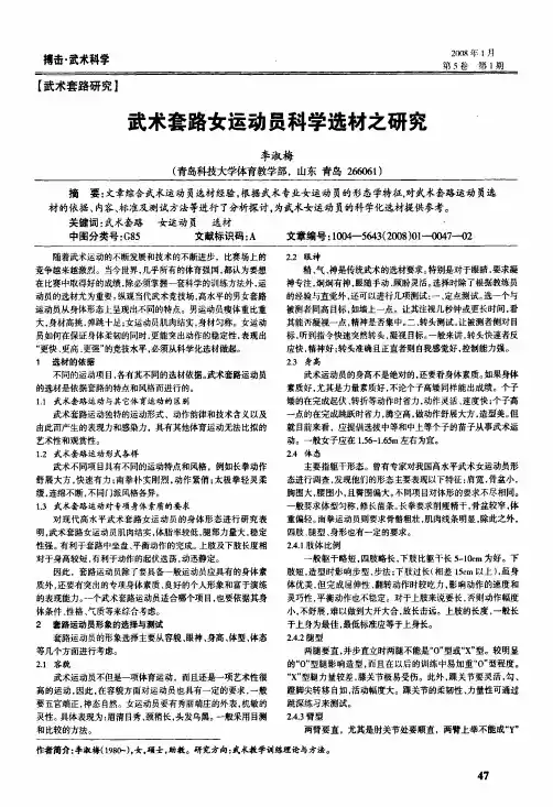 武术套路女运动员科学选材之研究