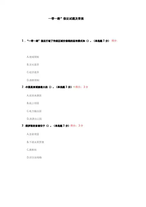 一带一路试题及参考答案