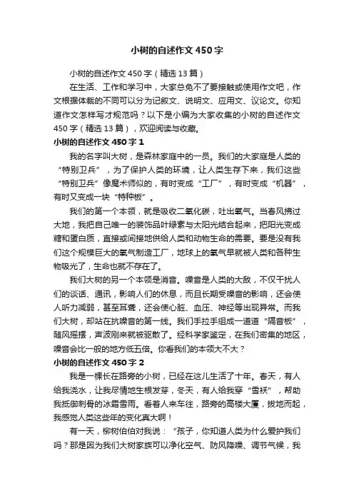 小树的自述作文450字