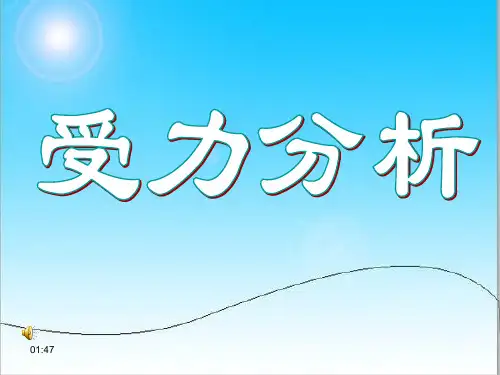 经典受力分析专题.ppt