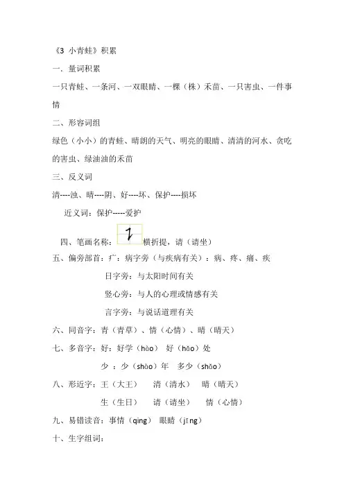 部编版一年级下册识字3小青蛙知识点积累