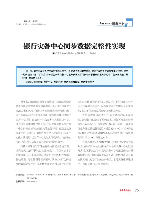 银行灾备中心同步数据完整性实现