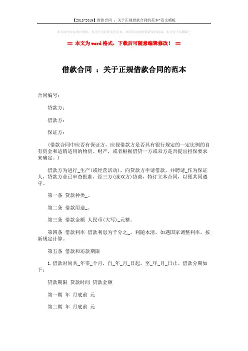 【2018-2019】借款合同 ：关于正规借款合同的范本-范文模板 (4页)