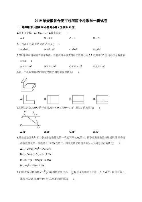 2019年全国各地中考数学安徽省合肥市包河区中考数学一模试卷试题及解析