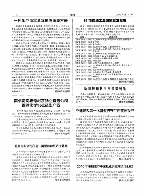 亚洲最大的单一化机浆线在广西钦州投产