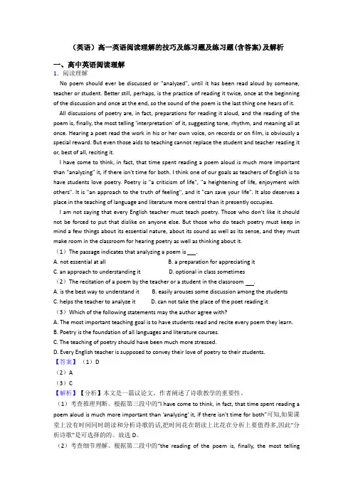 (英语)高一英语阅读理解的技巧及练习题及练习题(含答案)及解析