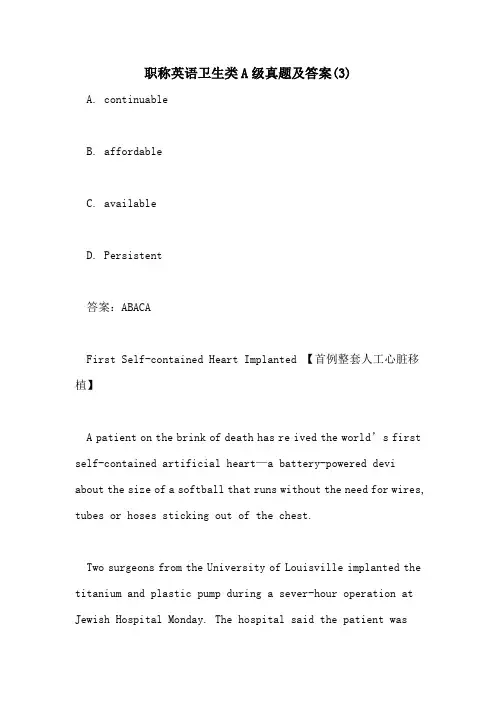 职称英语卫生类A级真题及答案(3)