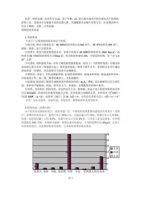 铝的性质及用途