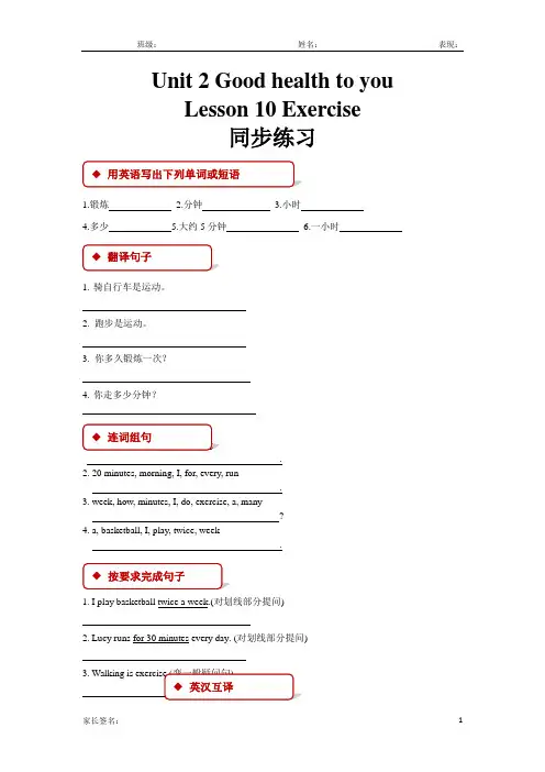 冀教版(三起)六年级英语下册课后练习题unit 2 lesson 10