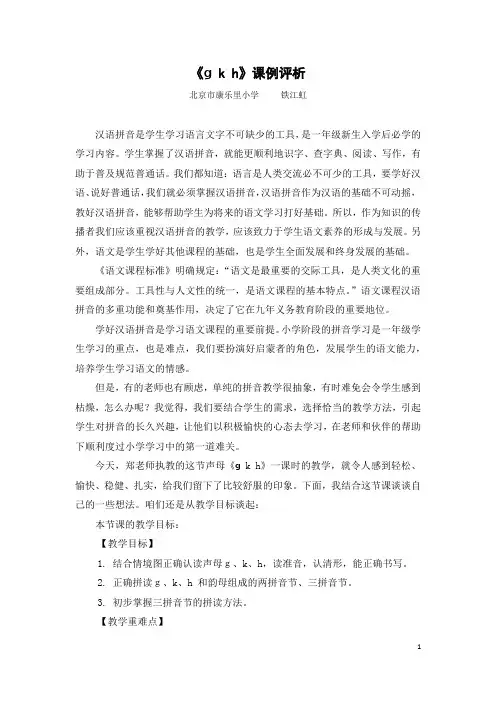 《g k h》课例评析