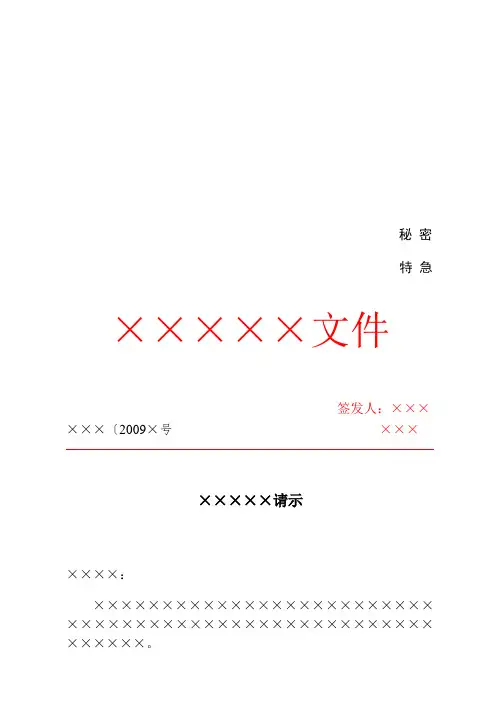 公文-请示-联合行文
