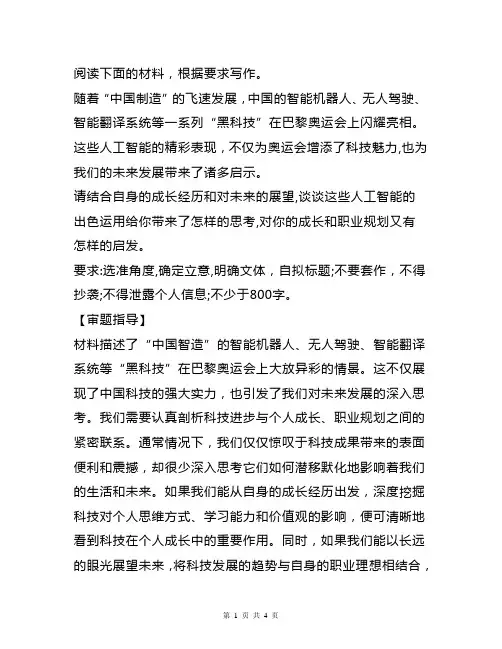 高考作文写作模考范文练习赏析一(审题指导+参考立意+考场优文)
