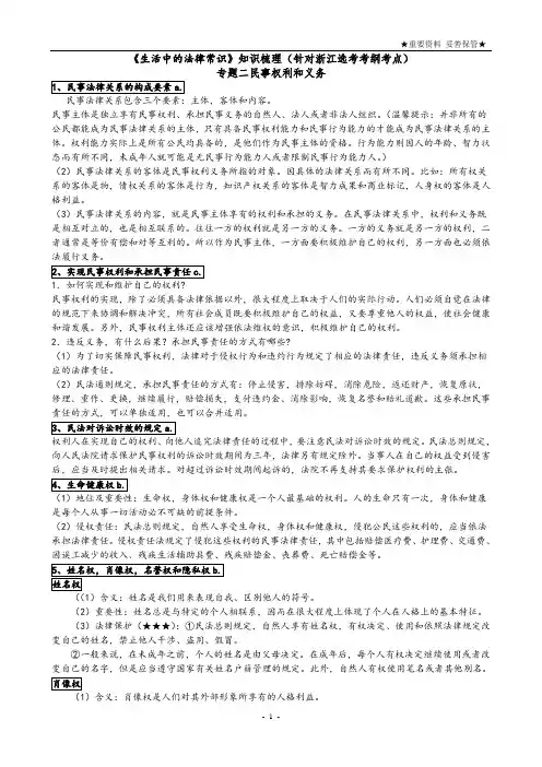 浙江2018最新版学选考 选修五 生活中的法律常识 复习提纲