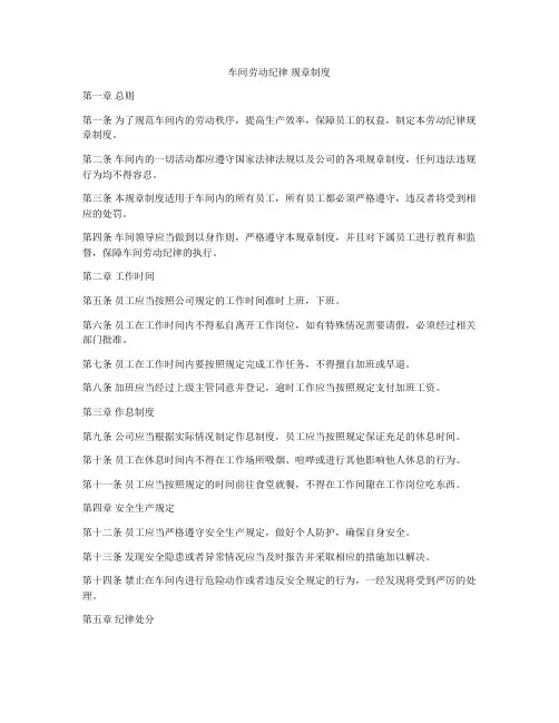 车间劳动纪律 规章制度