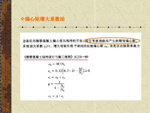 钢管混凝土结构