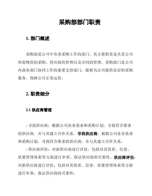 采购部部门职责