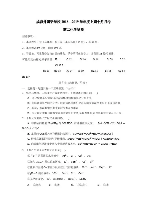 18—19学年上学期高二第一次月考化学试题(附答案)