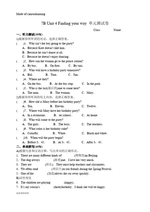 牛津译林版英语七下7B Unit 4 Finding your way 单元测试卷