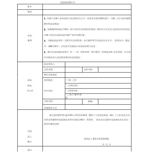 送达地址确认书(法院版)