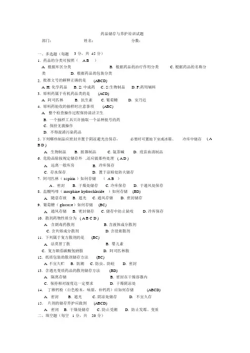 药品存储与养护试题及答案
