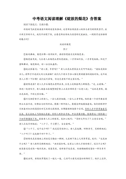 中考语文阅读理解《绽放的梨花》含答案