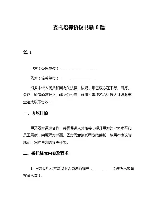 委托培养协议书新6篇