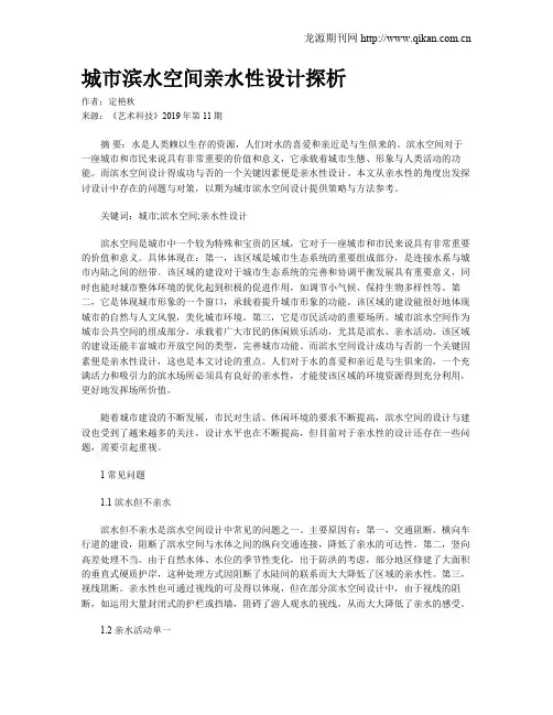 城市滨水空间亲水性设计探析