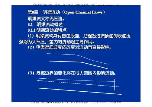 第8章明渠流动(OpenChannelFlows)