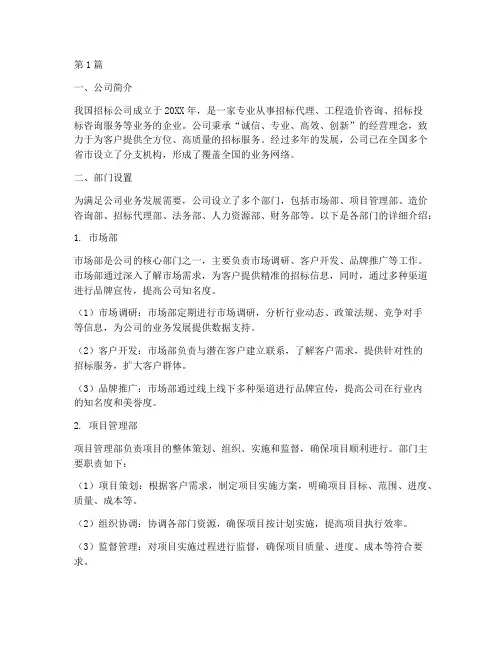 招标公司部门介绍(3篇)