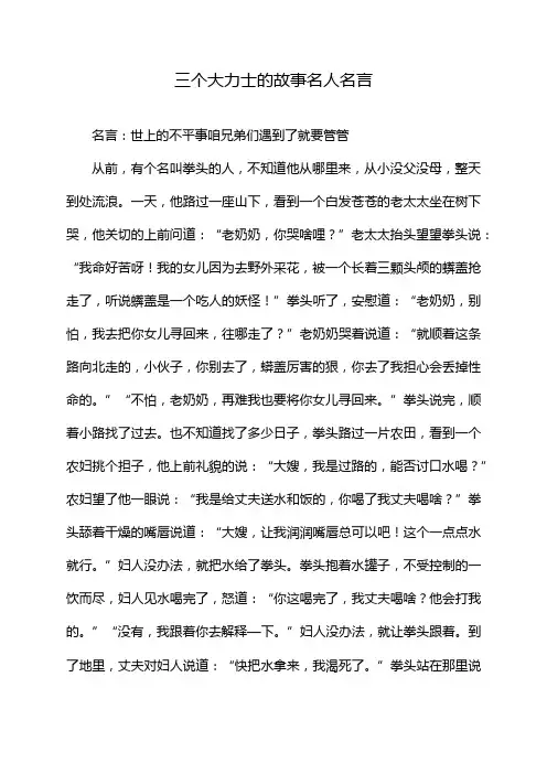 三个大力士的故事名人名言