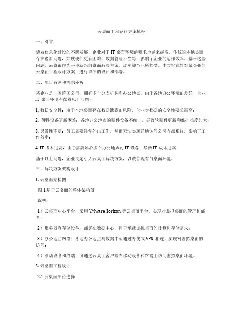 云桌面工程设计方案模板