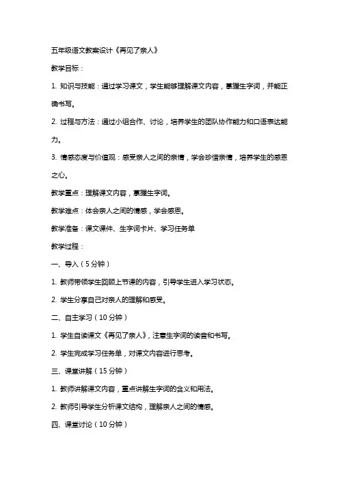 五年级语文教案设计 再见了亲人