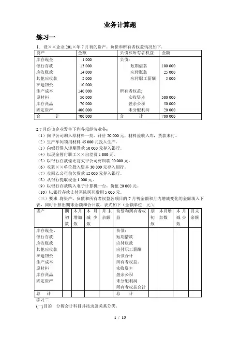 复式记账练习-(1)