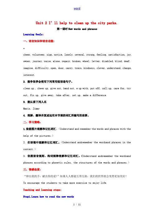 (水滴系列)八年级英语下册 Unit 2 I’ll help to clean up the cit