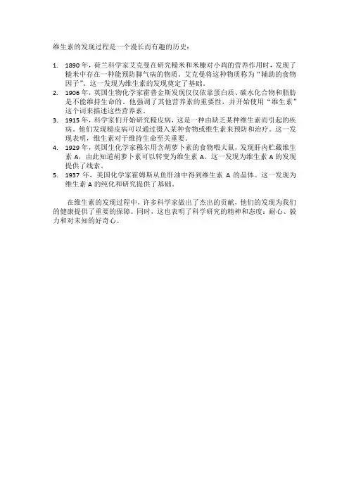 维生素的发现